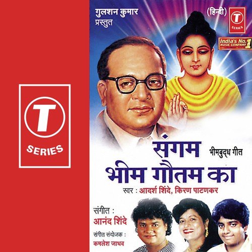 Sangam Bhim Gautam Ka Aadarsh Shinde MP3 Download